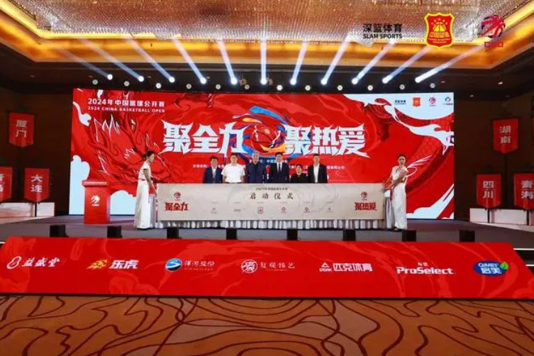 2024中国篮球公开赛启动