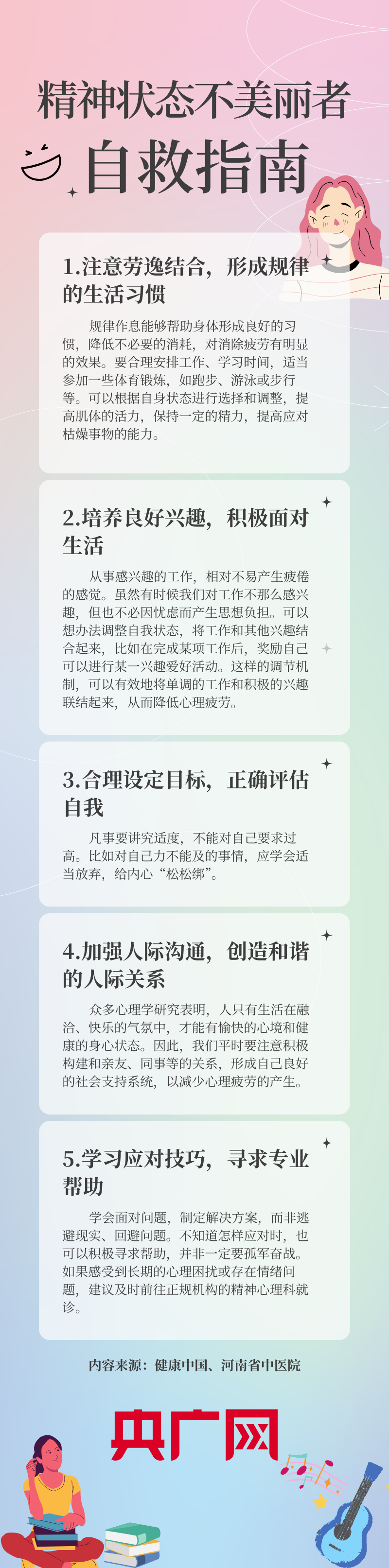 如何拥有良好的精神状态？做好5点是关键
