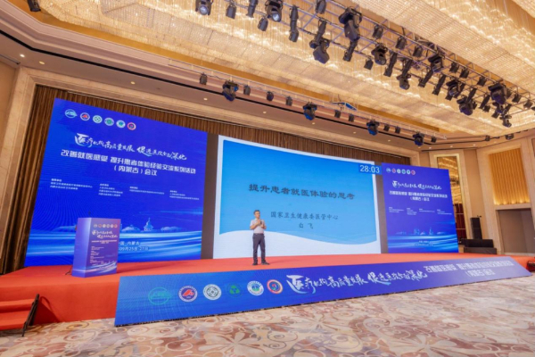 “改善就医感受 提升患者体验”经验交流首场活动在呼市举行 第 2 张