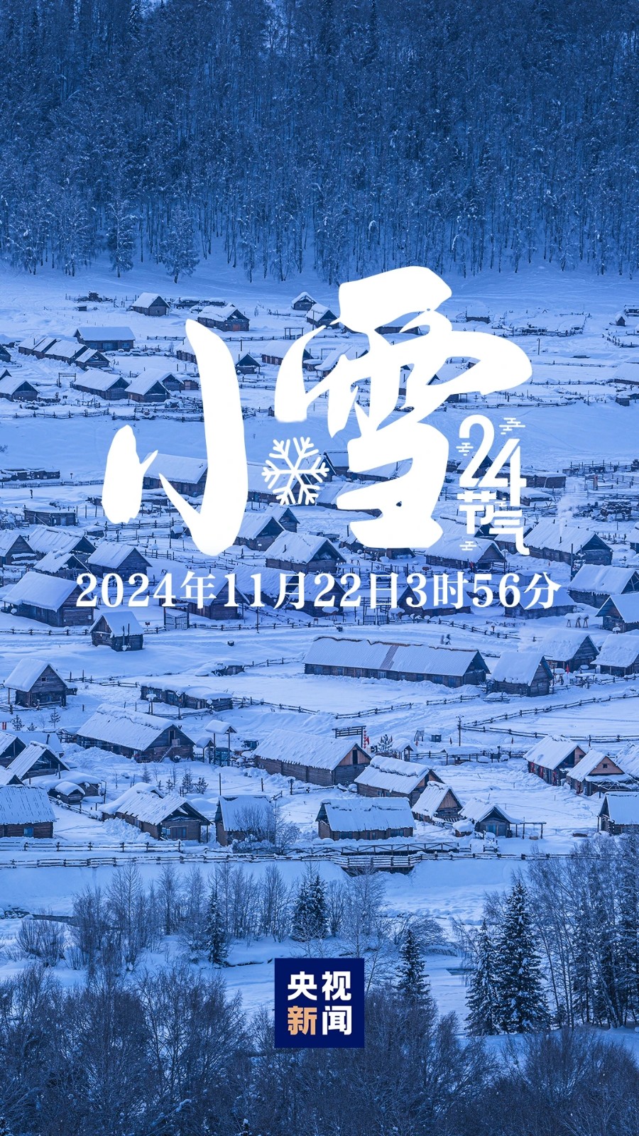 小雪时节呵护健康，要注意这些