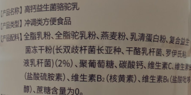 记者调查：部分网售“驼奶”产品执行“冲调类方便食品”标准 第 1 张