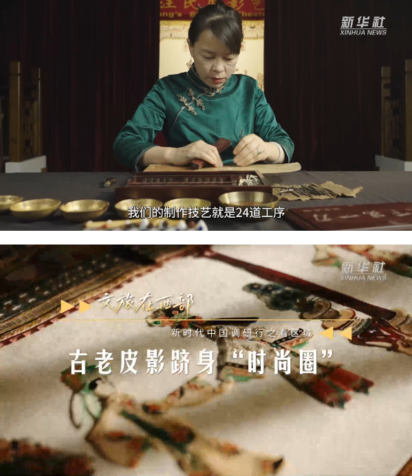 古老皮影跻身“时尚圈” 第 2 张