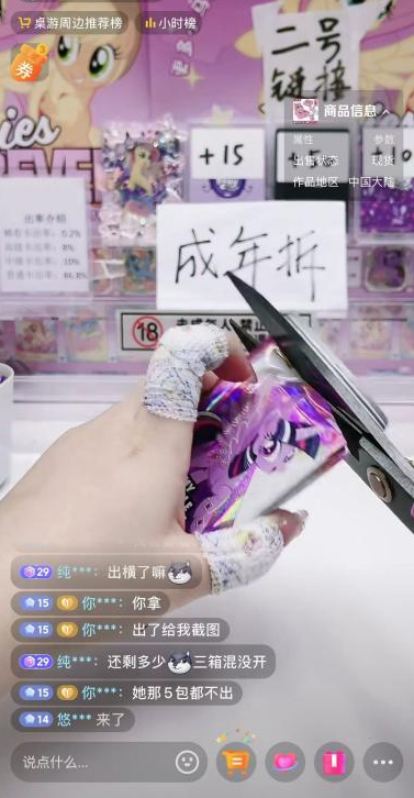 拆卡直播风靡短视频平台 未成年人集卡成瘾怎么管？ 第 2 张