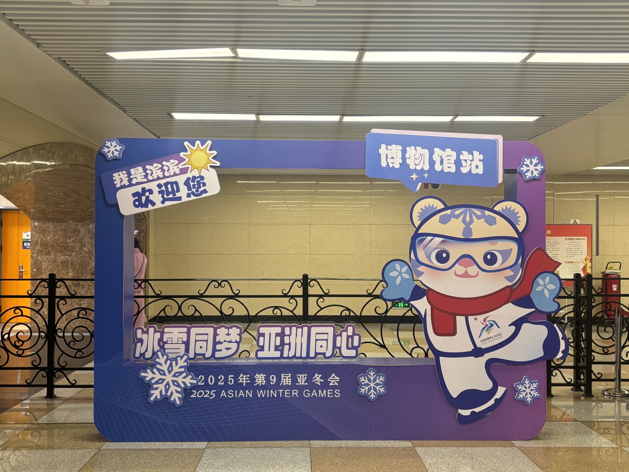 哈尔滨:全城迎亚冬 倒计时100天氛围拉满 第 13 张 哈尔滨:全城迎亚冬 倒计时100天氛围拉满 第 13 张