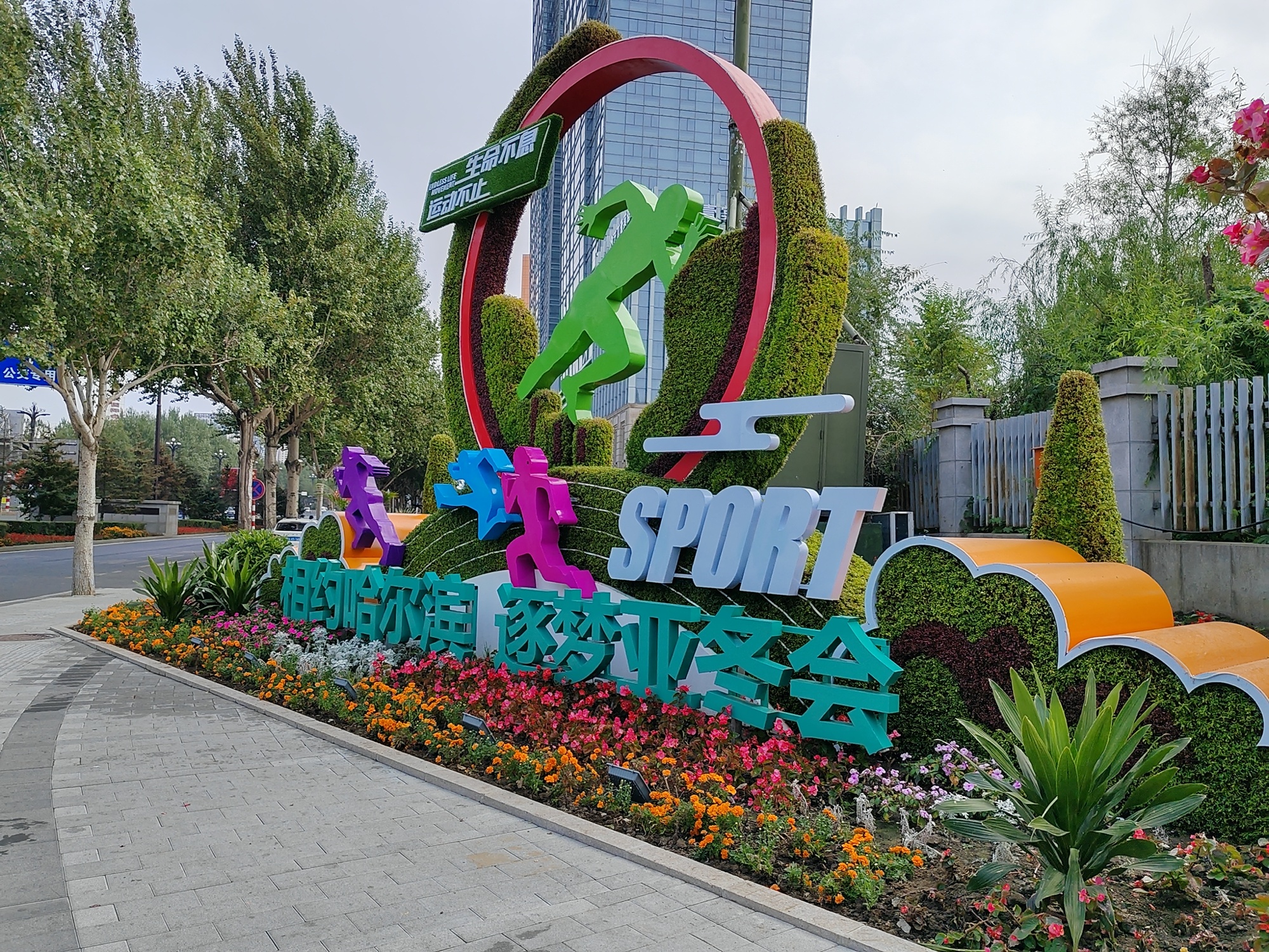 哈尔滨:全城迎亚冬 倒计时100天氛围拉满 第 3 张 哈尔滨:全城迎亚冬 倒计时100天氛围拉满 第 3 张