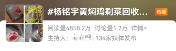 杨铭宇道歉、关店！网友：顾客受到的伤害拿什么赔？ 第 1 张