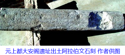 元上都遗址：蒙汉交融的见证 第 3 张