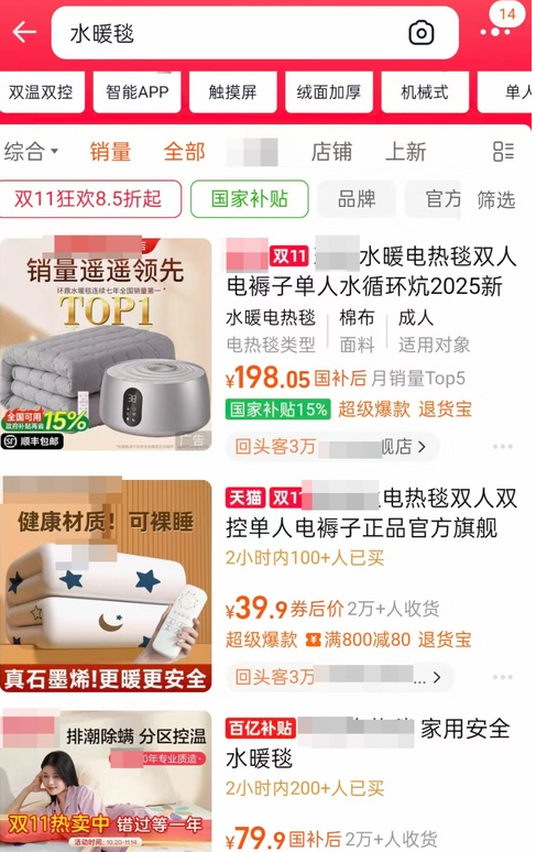 水暖毯热销但新国标尚未实施 专家支招过渡期选购攻略 第 1 张 水暖毯热销但新国标尚未实施 专家支招过渡期选购攻略 第 1 张