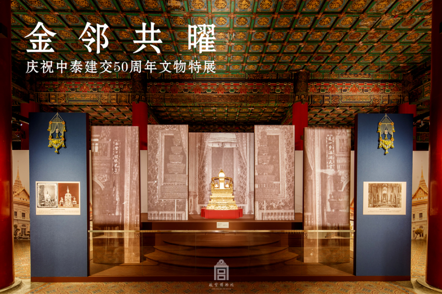 “金邻共曜——庆祝中泰建交50周年文物特展”亮相故宫文华殿 第 2 张