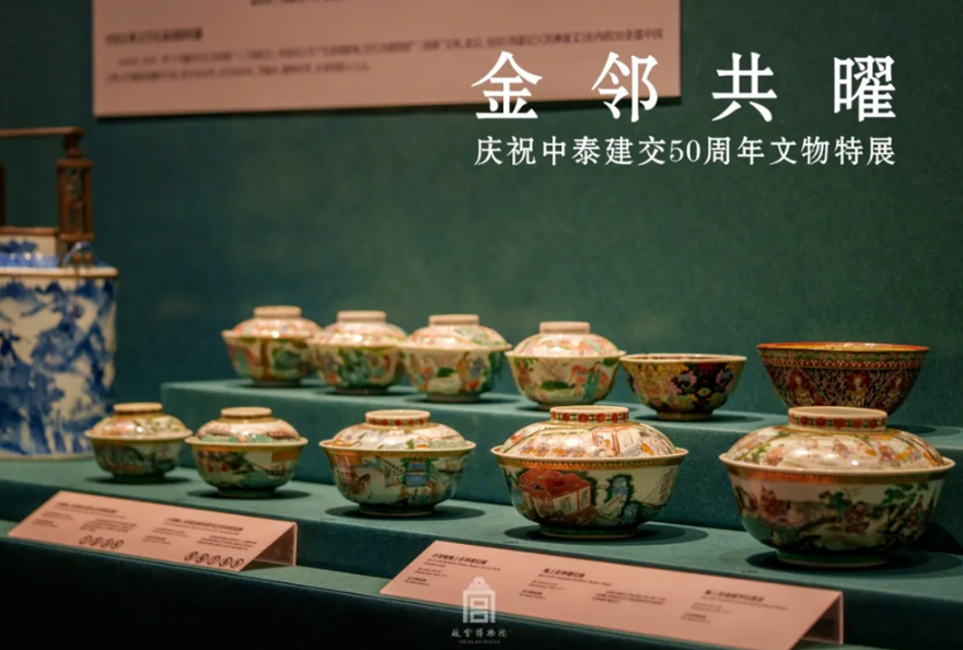 “金邻共曜——庆祝中泰建交50周年文物特展”亮相故宫文华殿 第 5 张