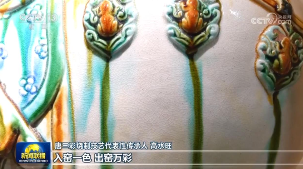 唐三彩烧制技艺焕发新光彩 第 2 张