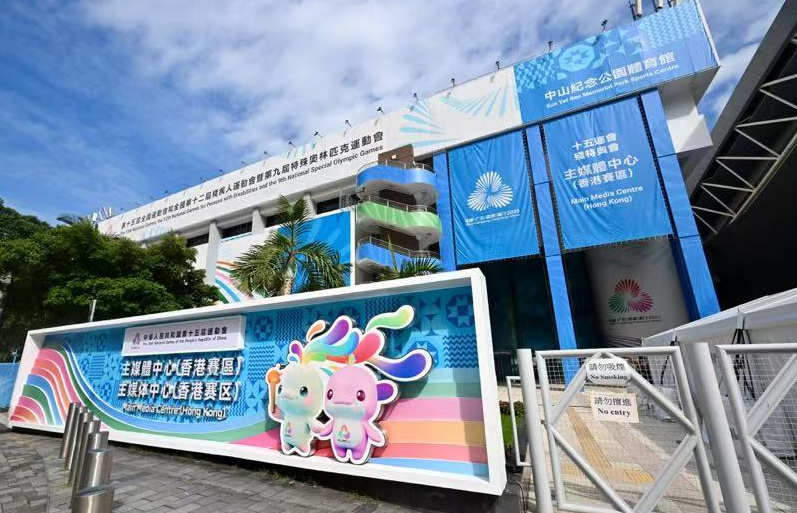 第十五届全国运动会香港赛区主媒体中心26日正式运行