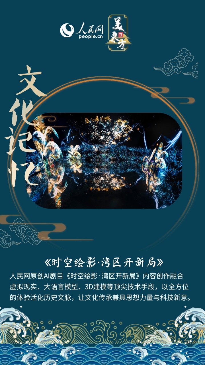 “美在东方” 共赴一场文化之约 文博会见证文化焕新 第 6 张 “美在东方” 共赴一场文化之约 文博会见证文化焕新 第 6 张