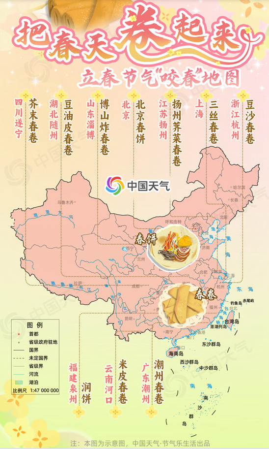 立春怎么吃？咬春地图带你 “卷” 起春日好“食”光 第 2 张