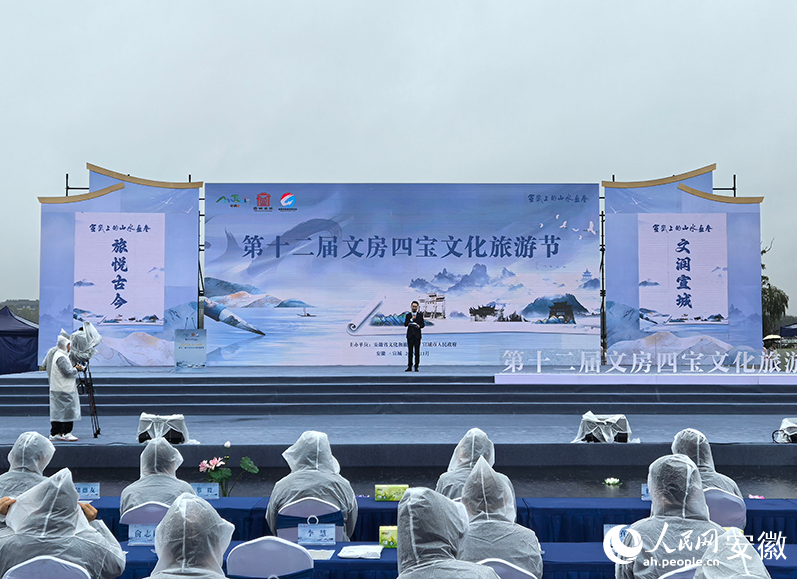 第十二届文房四宝文化旅游节在宣城开幕 第 1 张