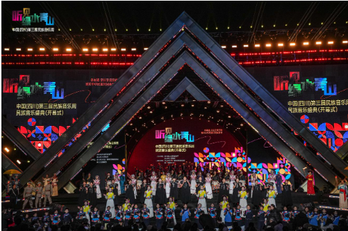 “跟着音乐去旅行” 中国（四川）第三届民族音乐周开幕