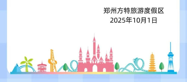 郑州方特就“跳楼机”运行异常致歉 第 2 张