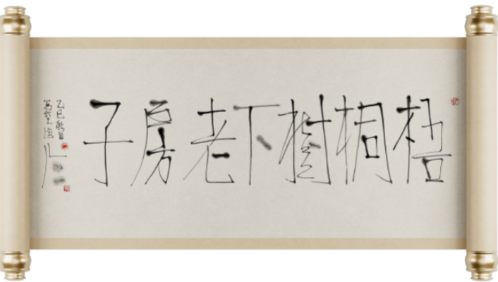 六集纪录片《梧桐树下老房子》开播 第 2 张