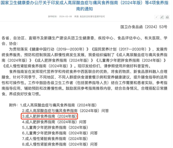 国家版减肥指南来了！权威食谱，细化到地区 第 2 张