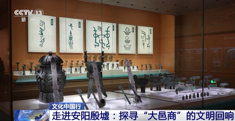 走进安阳殷墟：探寻“大邑商”的文明回响