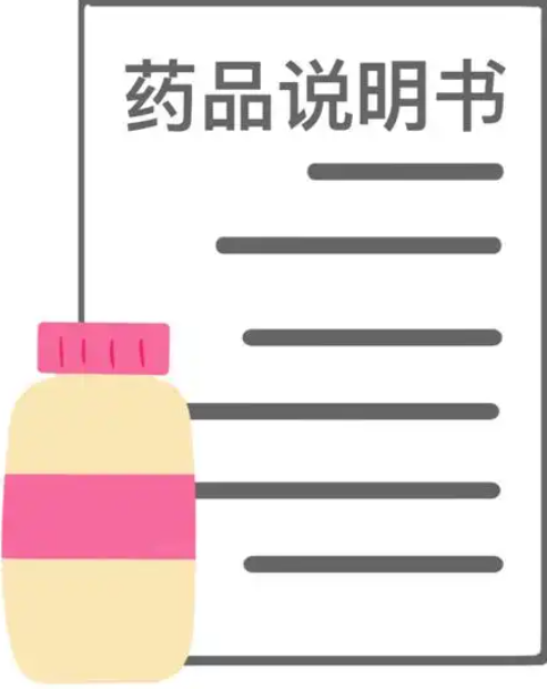 慎用、忌用与禁用 读懂药品说明书的“潜台词”