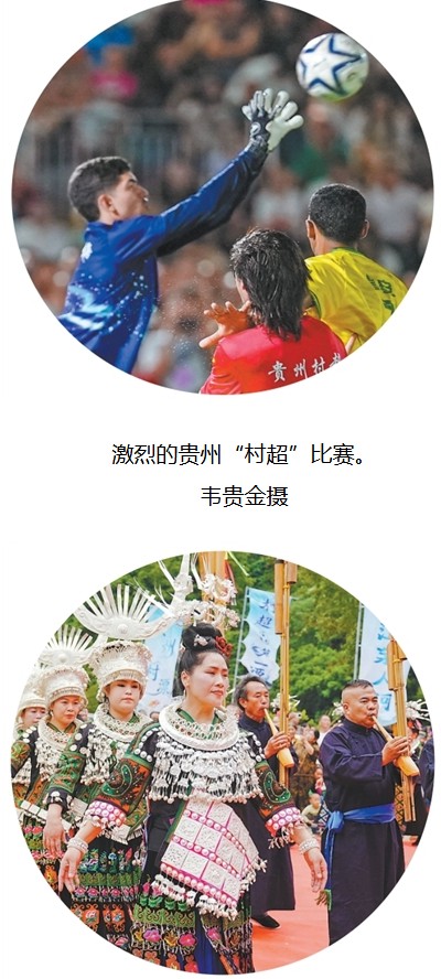 “村超”出圈 文旅出彩