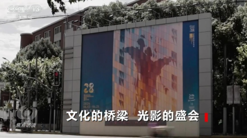 125国4100部影片报名 第28届上影节为全球电影注入“上海动能” 第 5 张 125国4100部影片报名 第28届上影节为全球电影注入“上海动能” 第 5 张