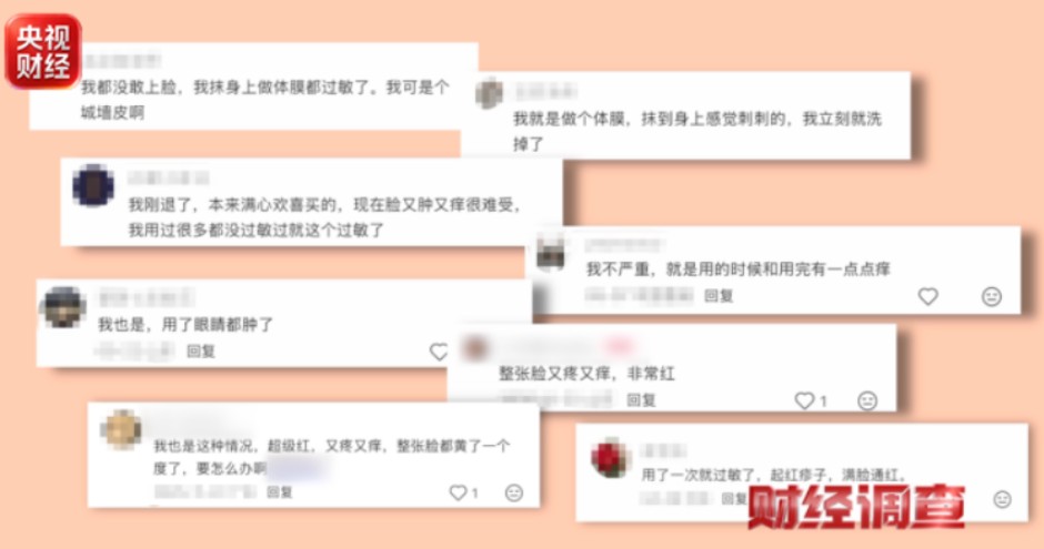 无资质、无质检、无备案 网红护肤品竟是“三无”产品 第 2 张