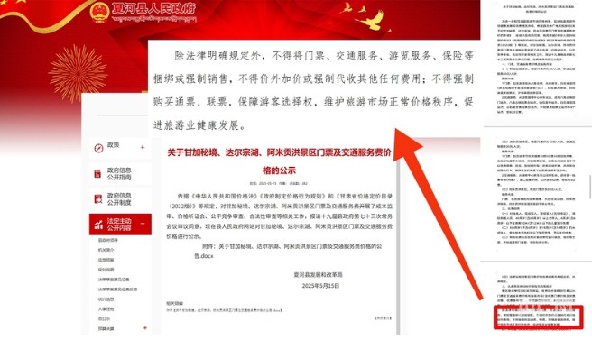 甘加秘境遭网友质疑设障强制消费 景区等多部门回应并推出整改措施 第 5 张