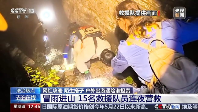女子按网红徒步攻略出行遭意外 户外出游遇险谁担责？ 第 2 张