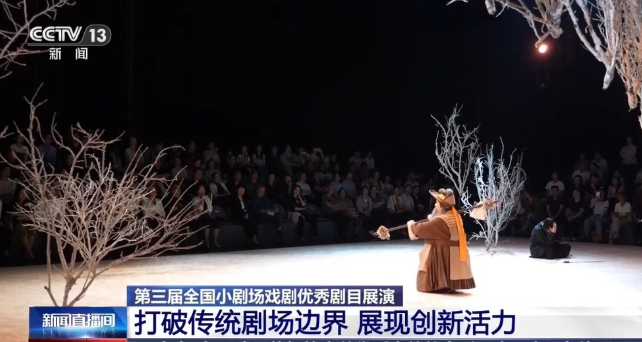 移步换景、穿行画境 小剧场展演解锁看戏新体验 第 1 张