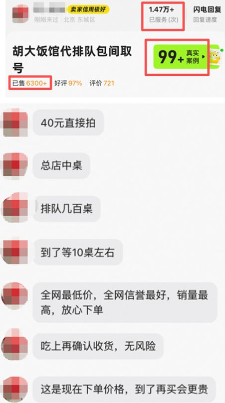 “代约”“代排”调查:谁约走了我的票? 第 9 张 “代约”“代排”调查:谁约走了我的票? 第 9 张