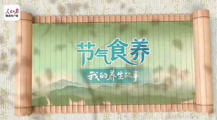 白露养生吃点啥？节气美食学起来