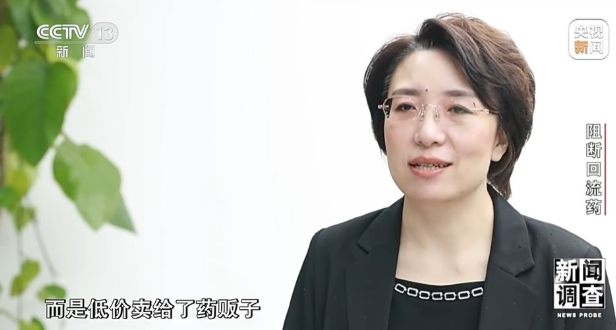伪造全套票据“洗白”药品 总台曝光回流药黑色产业链 第 2 张