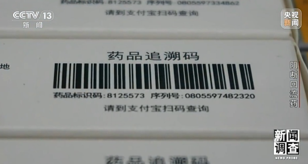 伪造全套票据“洗白”药品 总台曝光回流药黑色产业链 第 4 张
