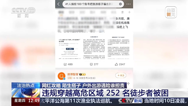 女子按网红徒步攻略出行遭意外 户外出游遇险谁担责？ 第 5 张