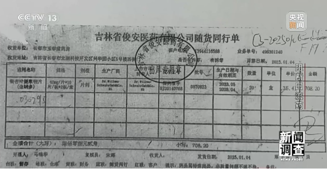 伪造全套票据“洗白”药品 总台曝光回流药黑色产业链 第 11 张