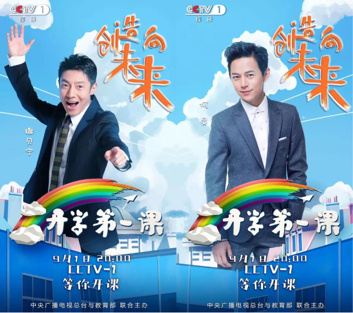 2026年《开学第一课》聚焦“我们的长征路”主题