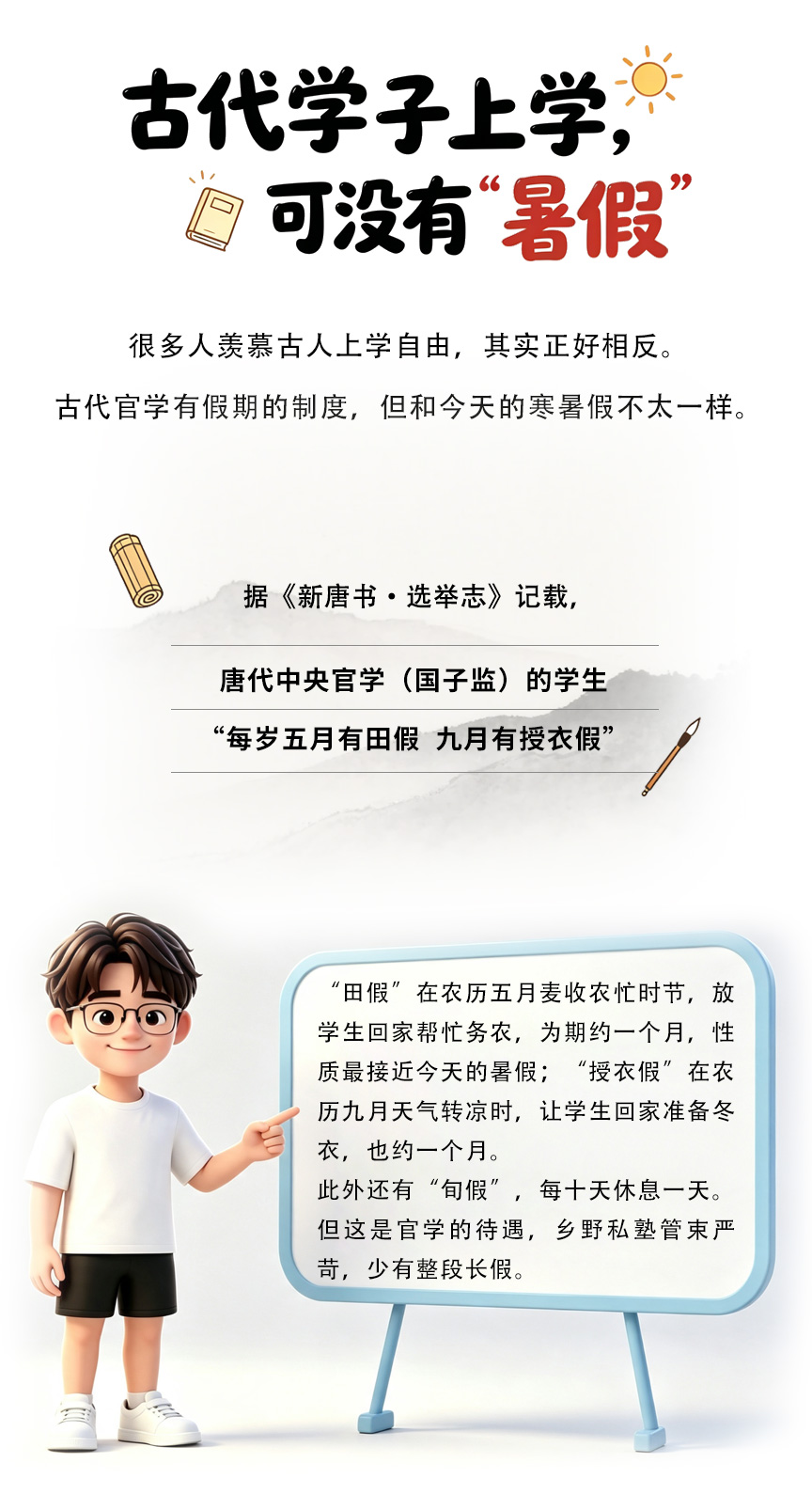 9月1日准时开学，这日子到底怎么来的 第 2 张