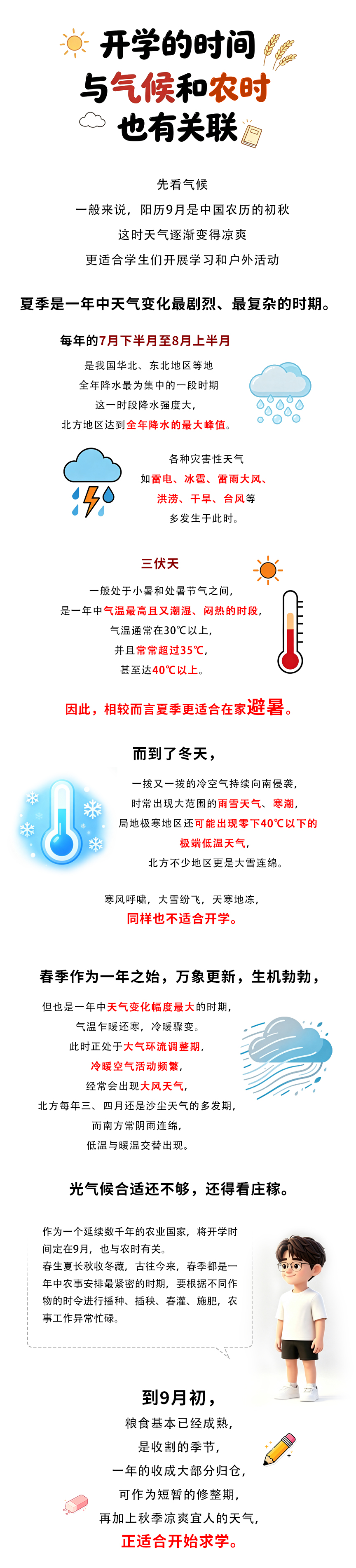 9月1日准时开学，这日子到底怎么来的 第 5 张