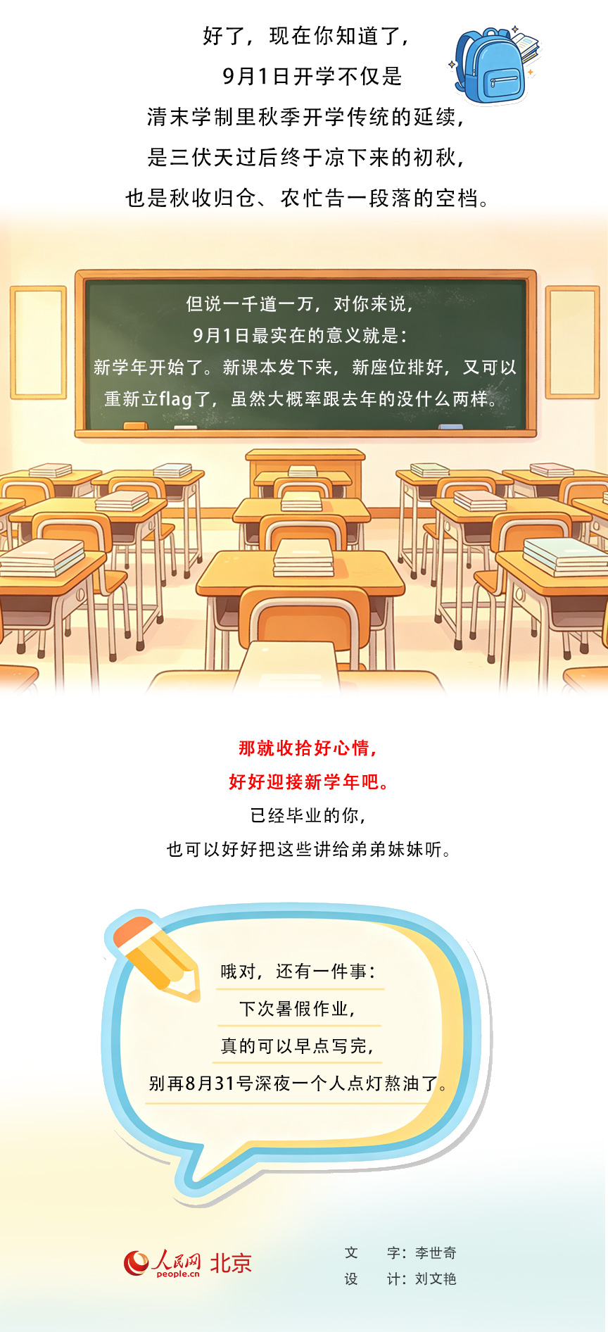 9月1日准时开学，这日子到底怎么来的 第 6 张