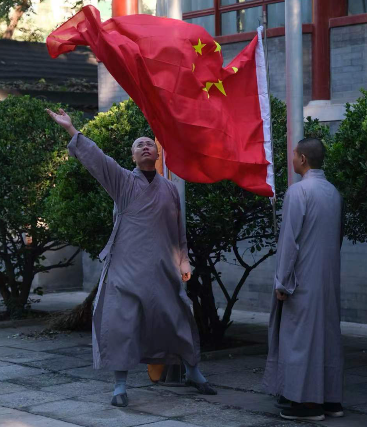 中国佛教协会及在京直属寺院、中国佛学院举行升旗仪式庆祝中华人民共和国成立75周年 第 2 张