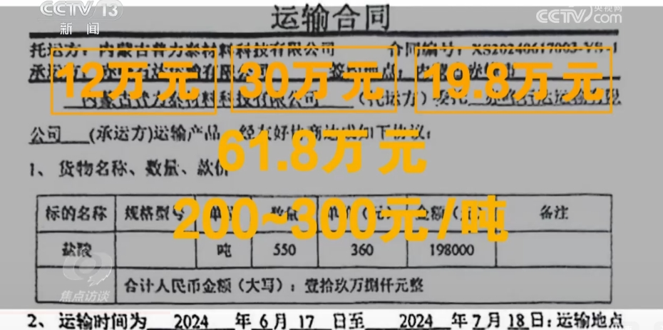 蹊跷的盐酸生意 第 2 张