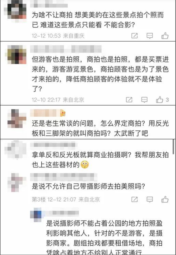 多景区叫停“商拍”！网友：终于能好好看个景儿了…… 第 7 张