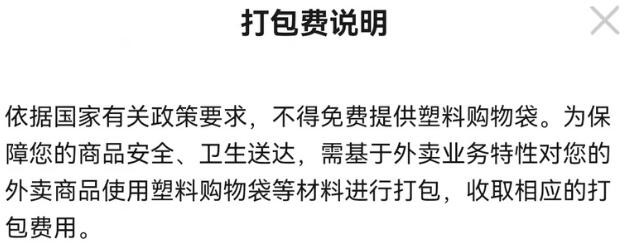 餐饮企业收取打包费背后：如何让消费者“花得明白”？ 第 3 张