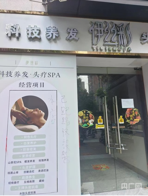 养发馆停业，预付卡会员竟被“转移”至美容店？ 第 2 张