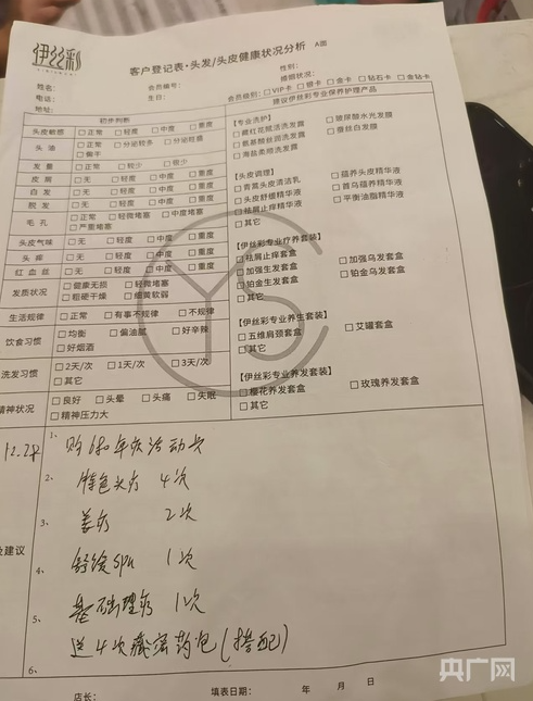 养发馆停业，预付卡会员竟被“转移”至美容店？ 第 1 张