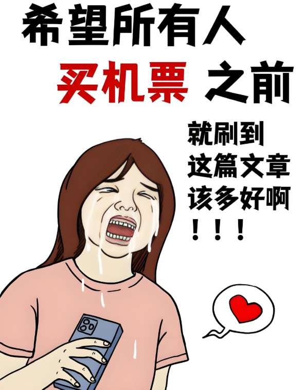 购买机票遭遇“价格差”，能否请求平台赔偿？