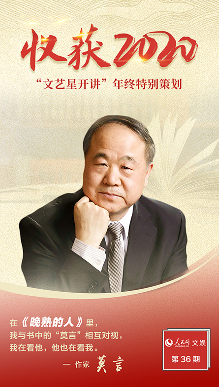 莫言：“讲故事的人”，回来了