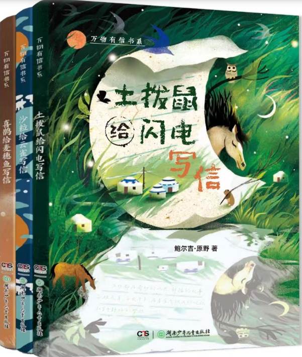 蒙古族作家鲍尔吉·原野推出新作《万物有信书系》